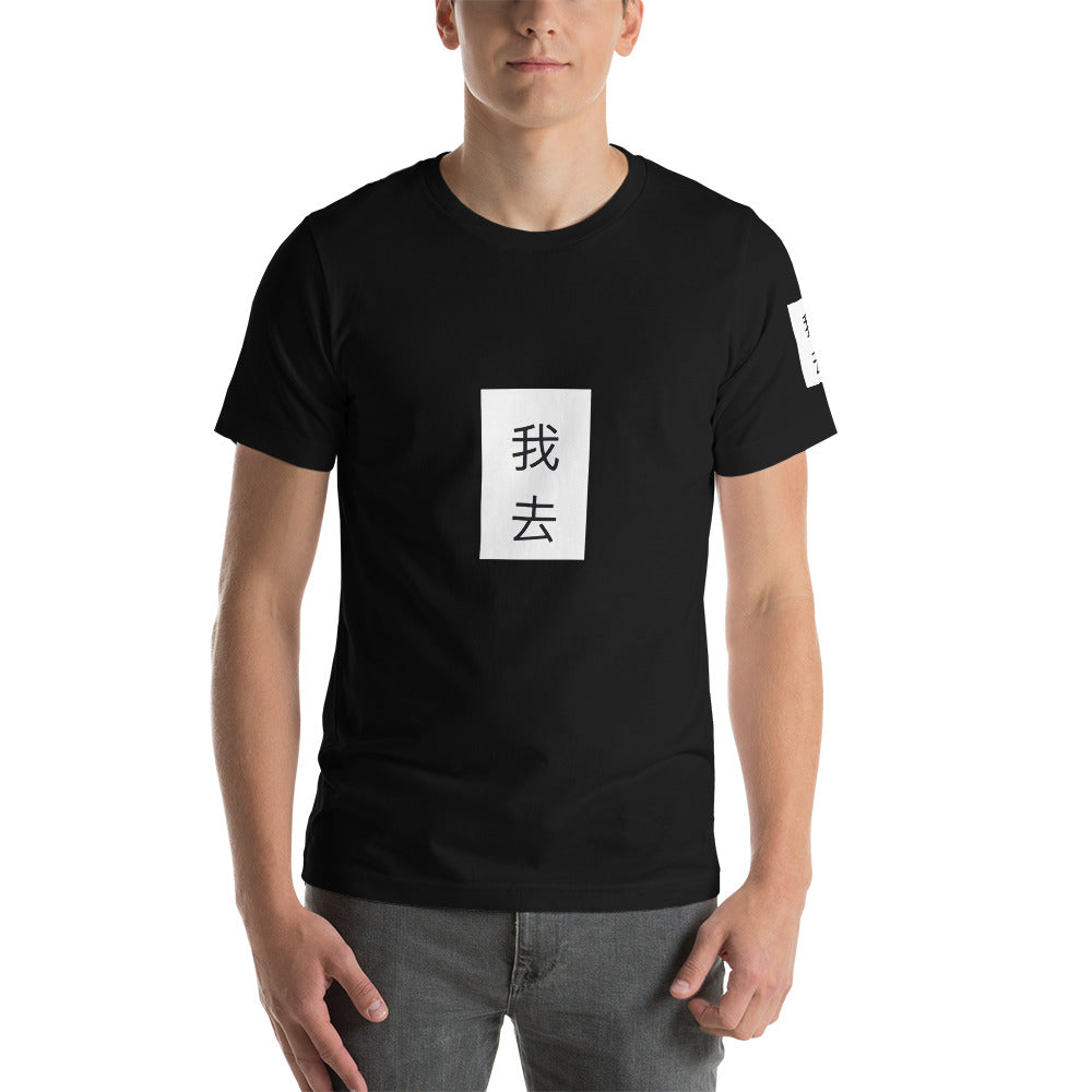 Short-Sleeve “IGO Chinese” T-Shirt