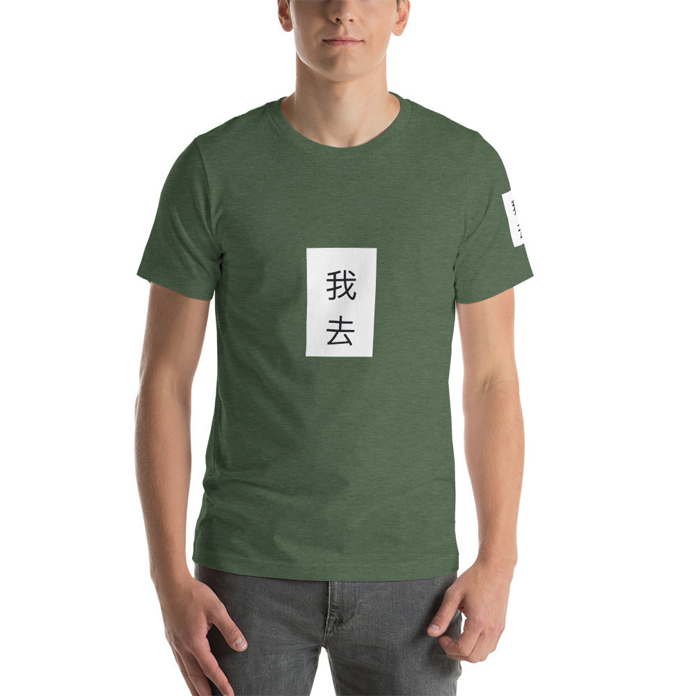 Short-Sleeve “IGO Chinese” T-Shirt