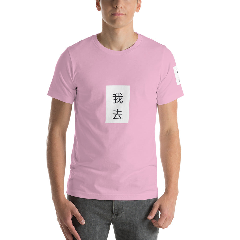 Short-Sleeve “IGO Chinese” T-Shirt