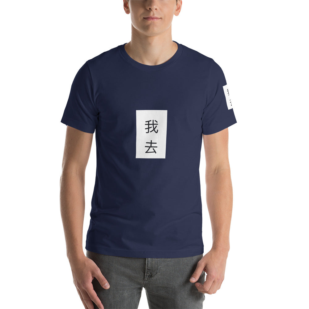 Short-Sleeve “IGO Chinese” T-Shirt