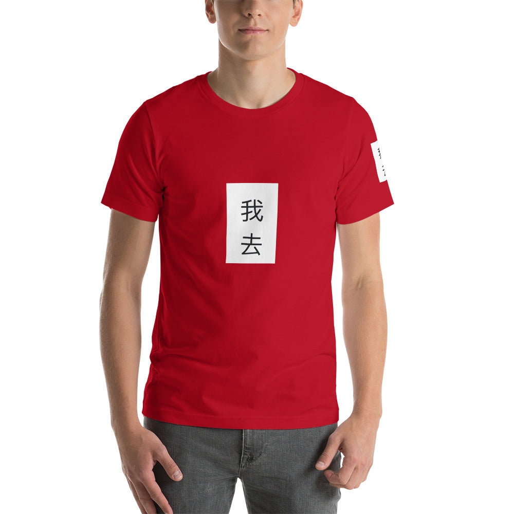 Short-Sleeve “IGO Chinese” T-Shirt