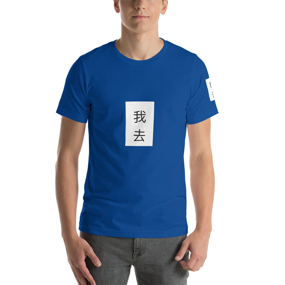 Short-Sleeve “IGO Chinese” T-Shirt